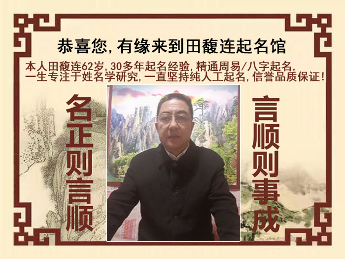 抚松尚名轩田馥连起名