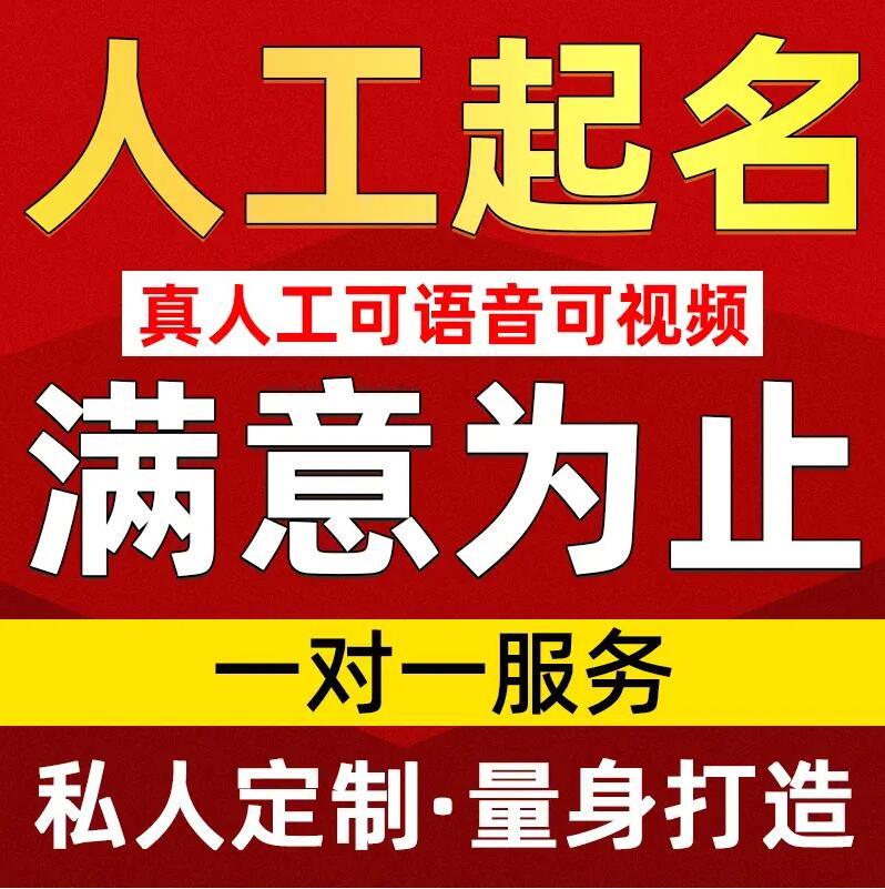  抚松取名/改名 找田老师